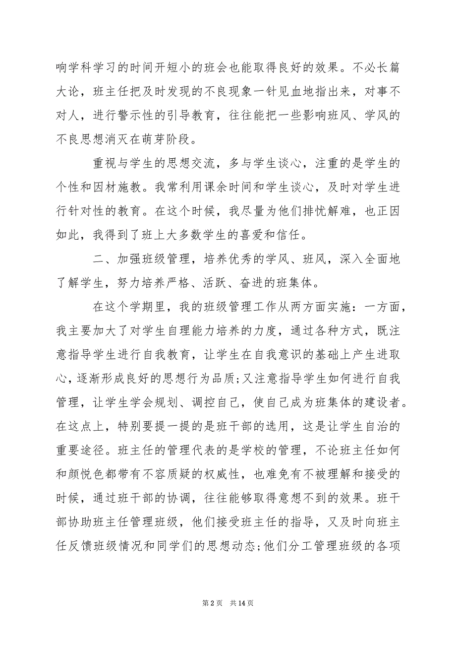 2024年班级学期工作总结_第2页