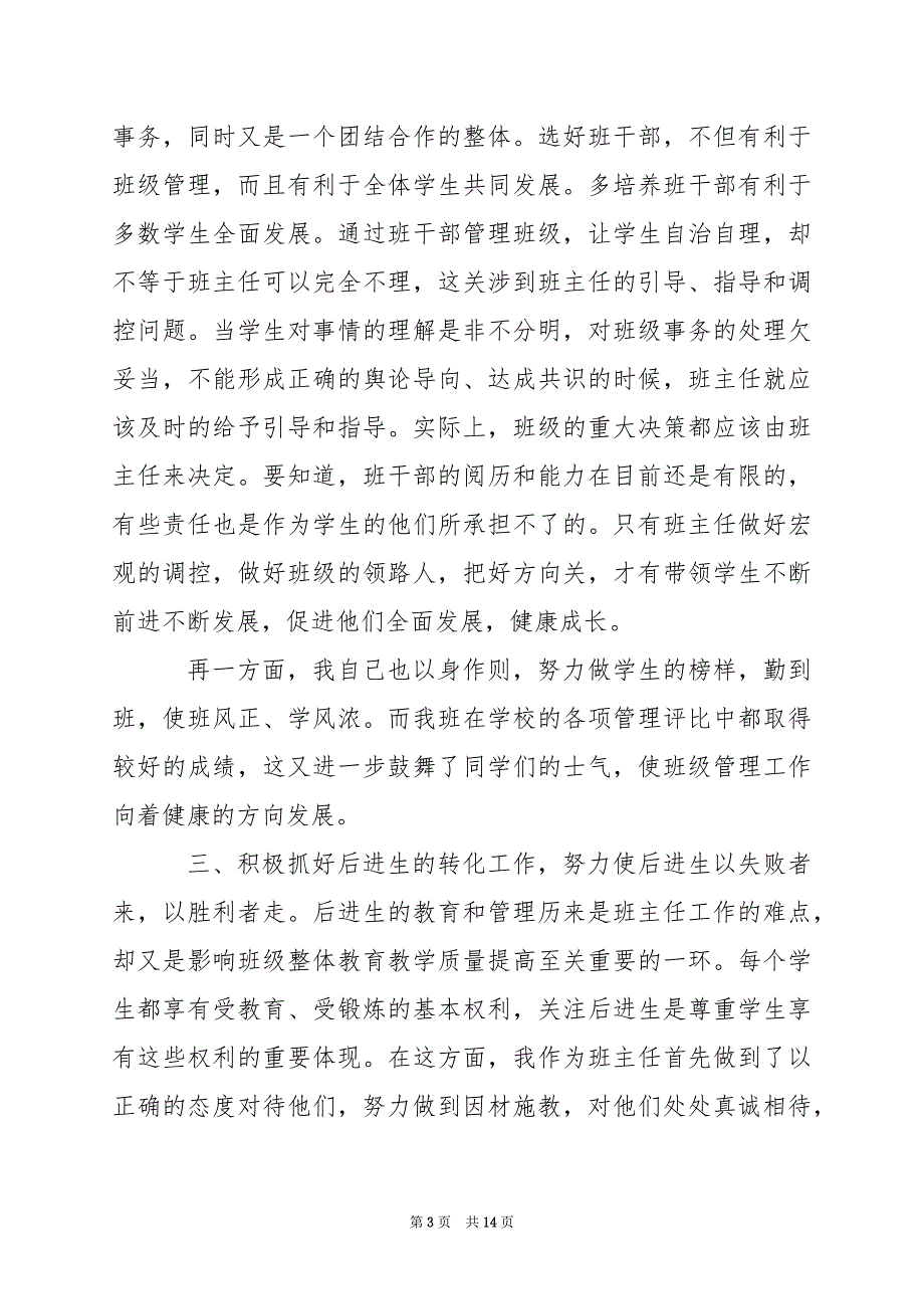 2024年班级学期工作总结_第3页