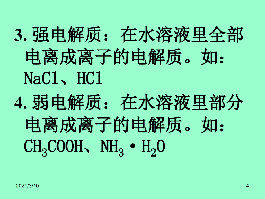 高三化学专题复习离子反应_第4页