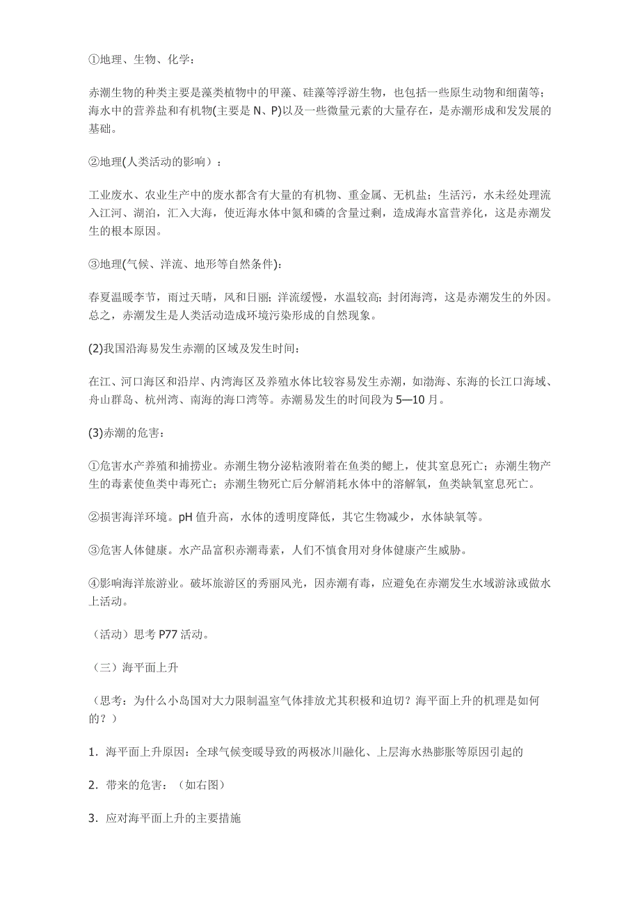 精编高中地理人教版选修2教案：第六章 人类与海洋协调发展 第二节 海洋环境问题与环境保护_第3页