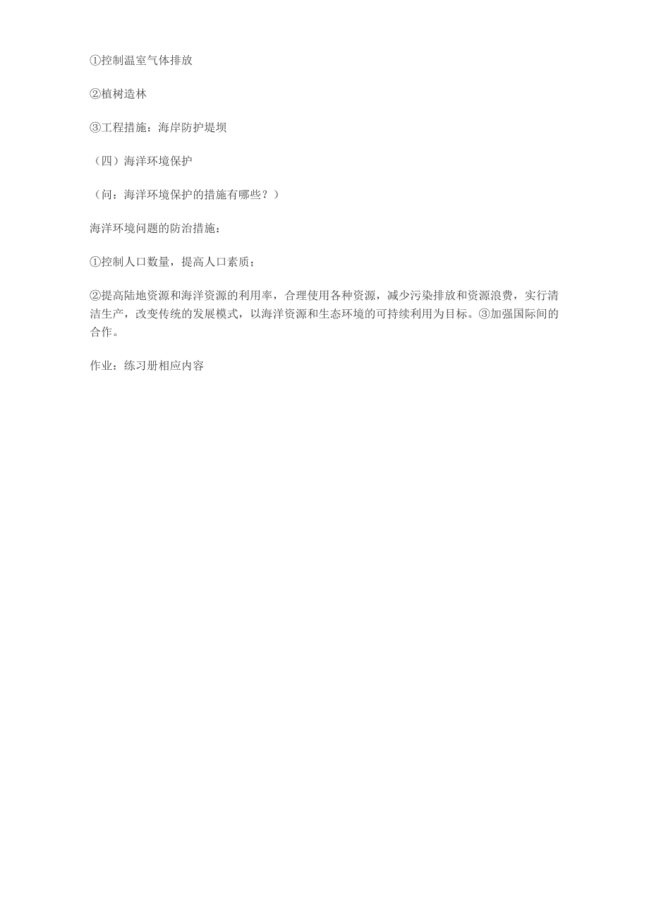 精编高中地理人教版选修2教案：第六章 人类与海洋协调发展 第二节 海洋环境问题与环境保护_第4页