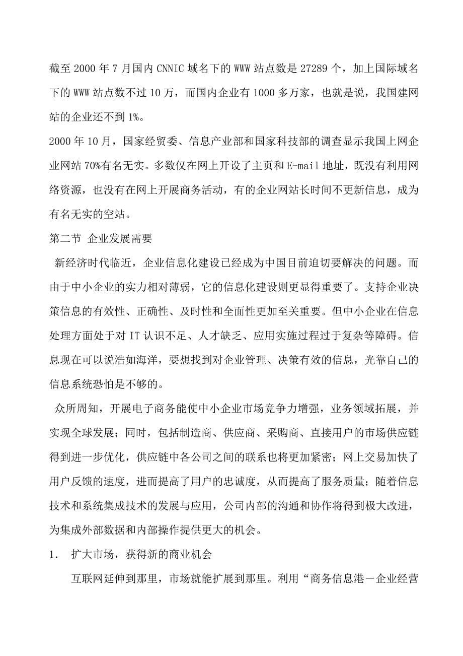 中小企业互联网应用全面解决方案_第5页