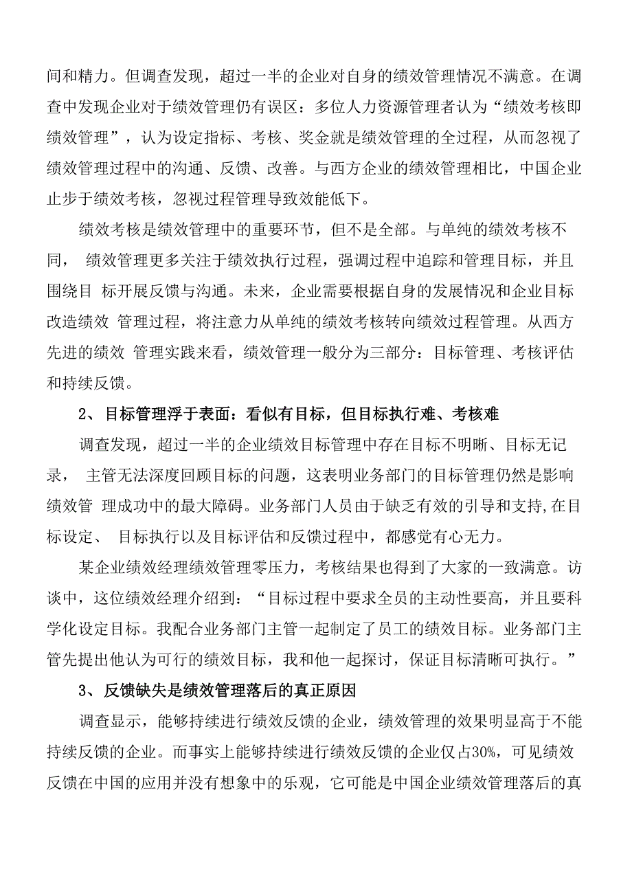 绩效管理讲义_第4页