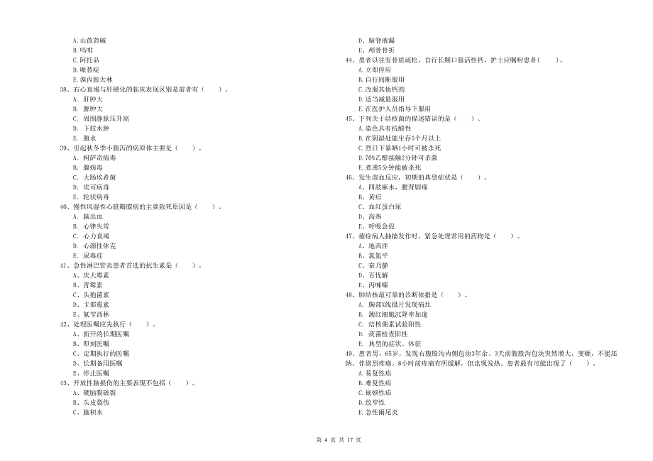 2020年护士职业资格《专业实务》真题练习试题D卷 含答案.doc_第4页