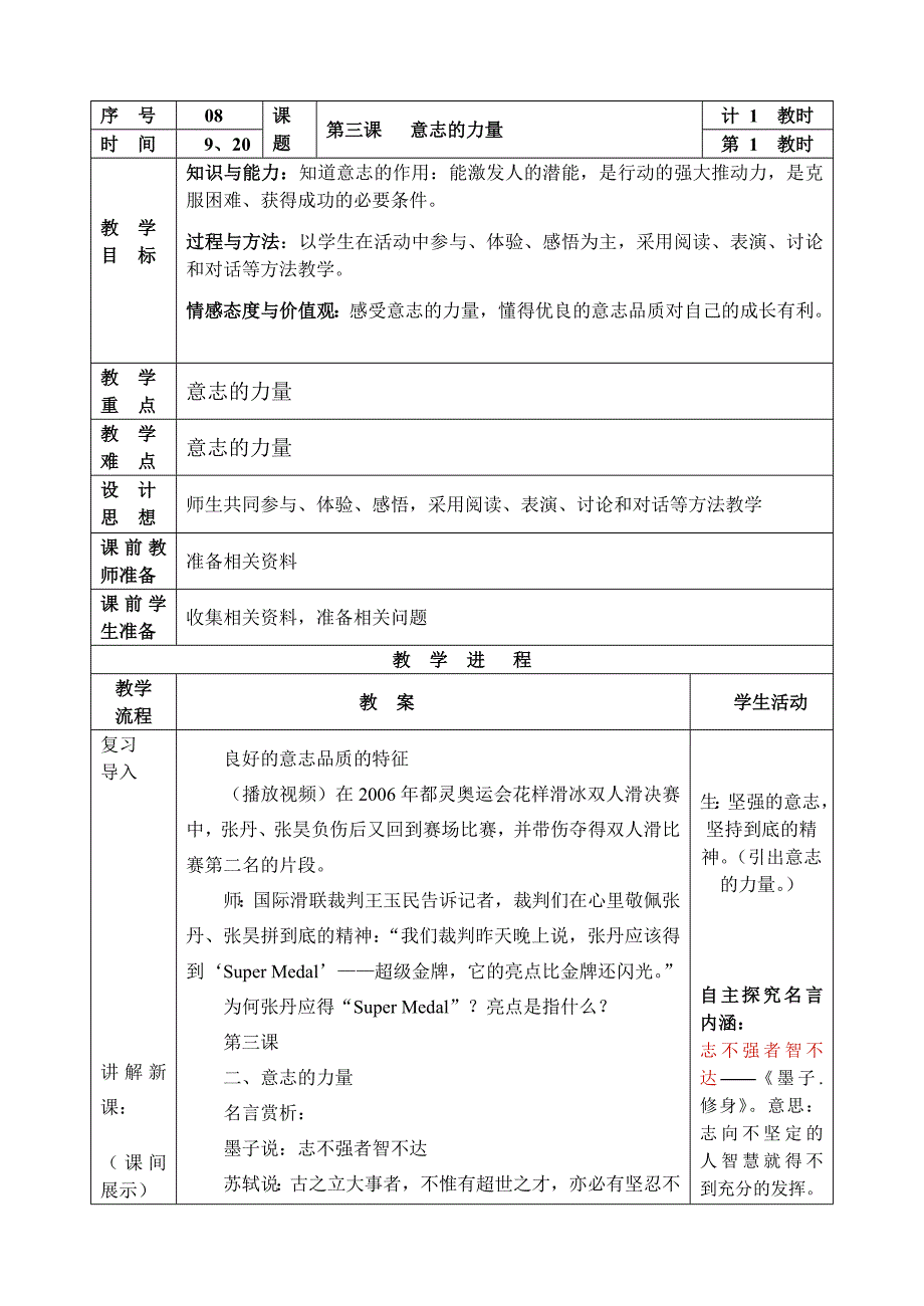 08第三课意志的力量2.doc_第1页