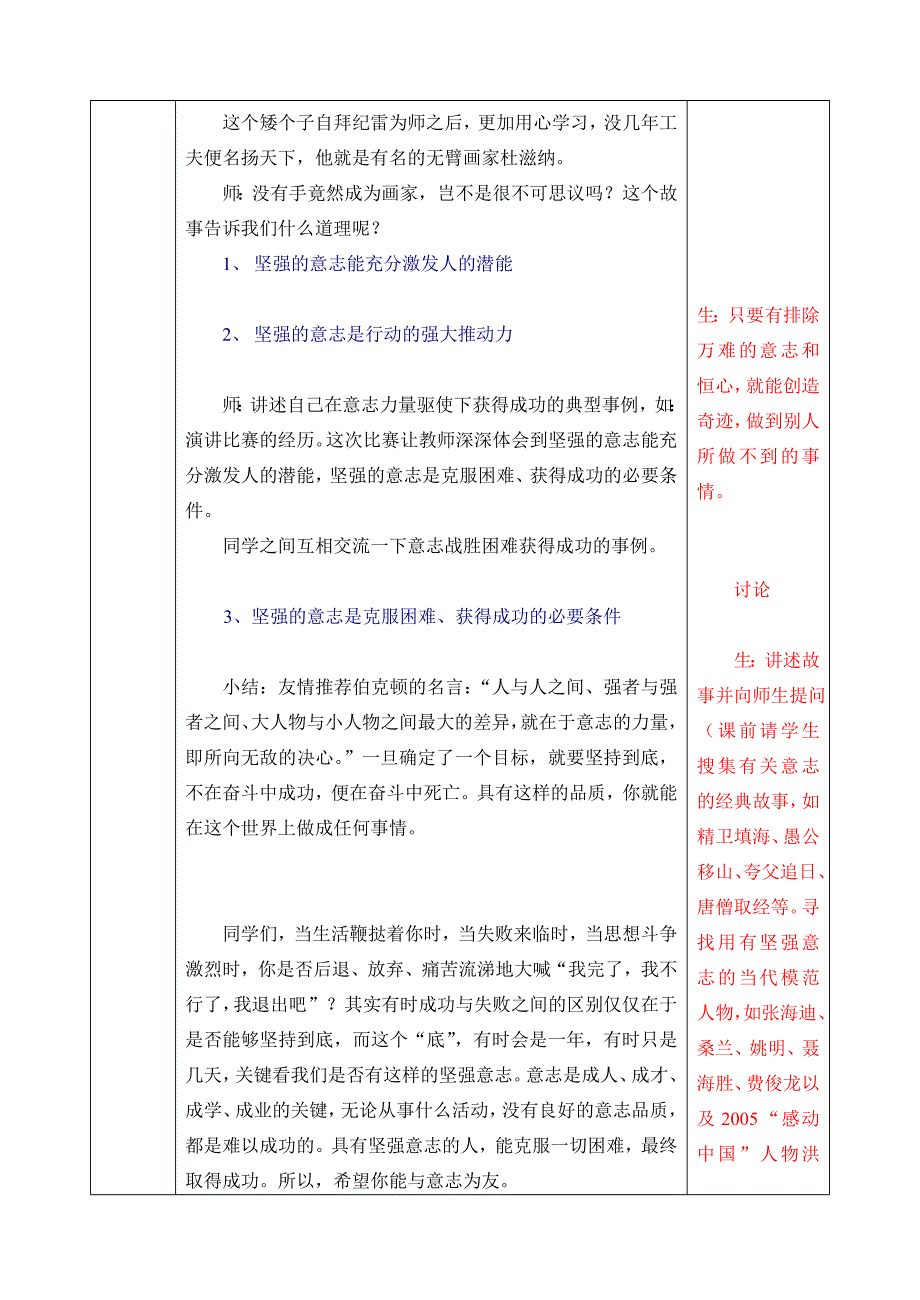 08第三课意志的力量2.doc_第3页