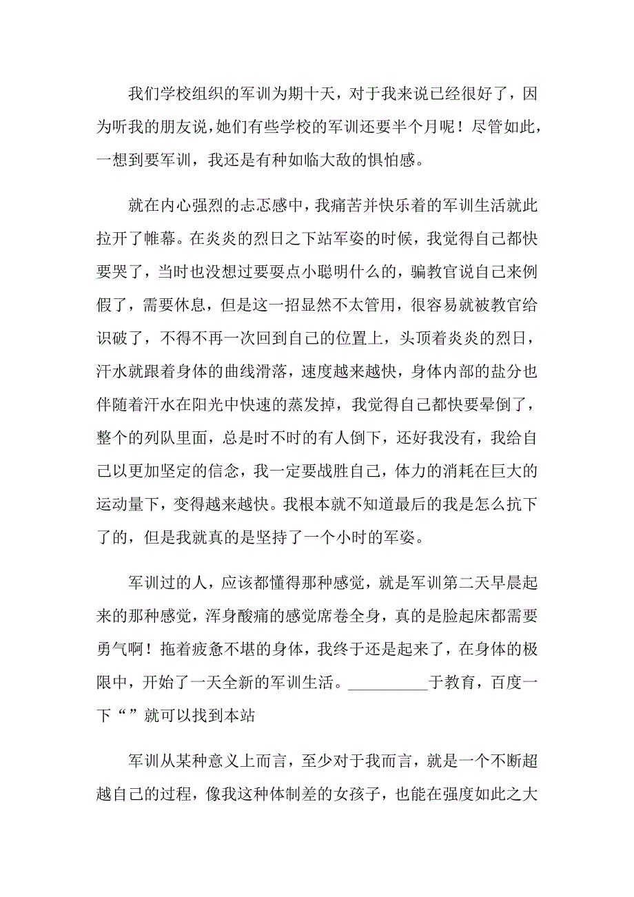 2022年关于高一军训心得体会模板汇编九篇_第3页