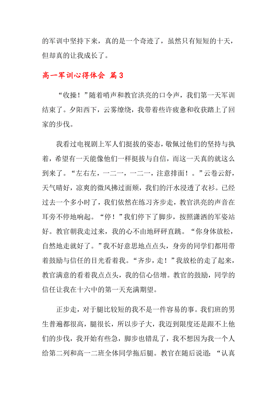 2022年关于高一军训心得体会模板汇编九篇_第4页