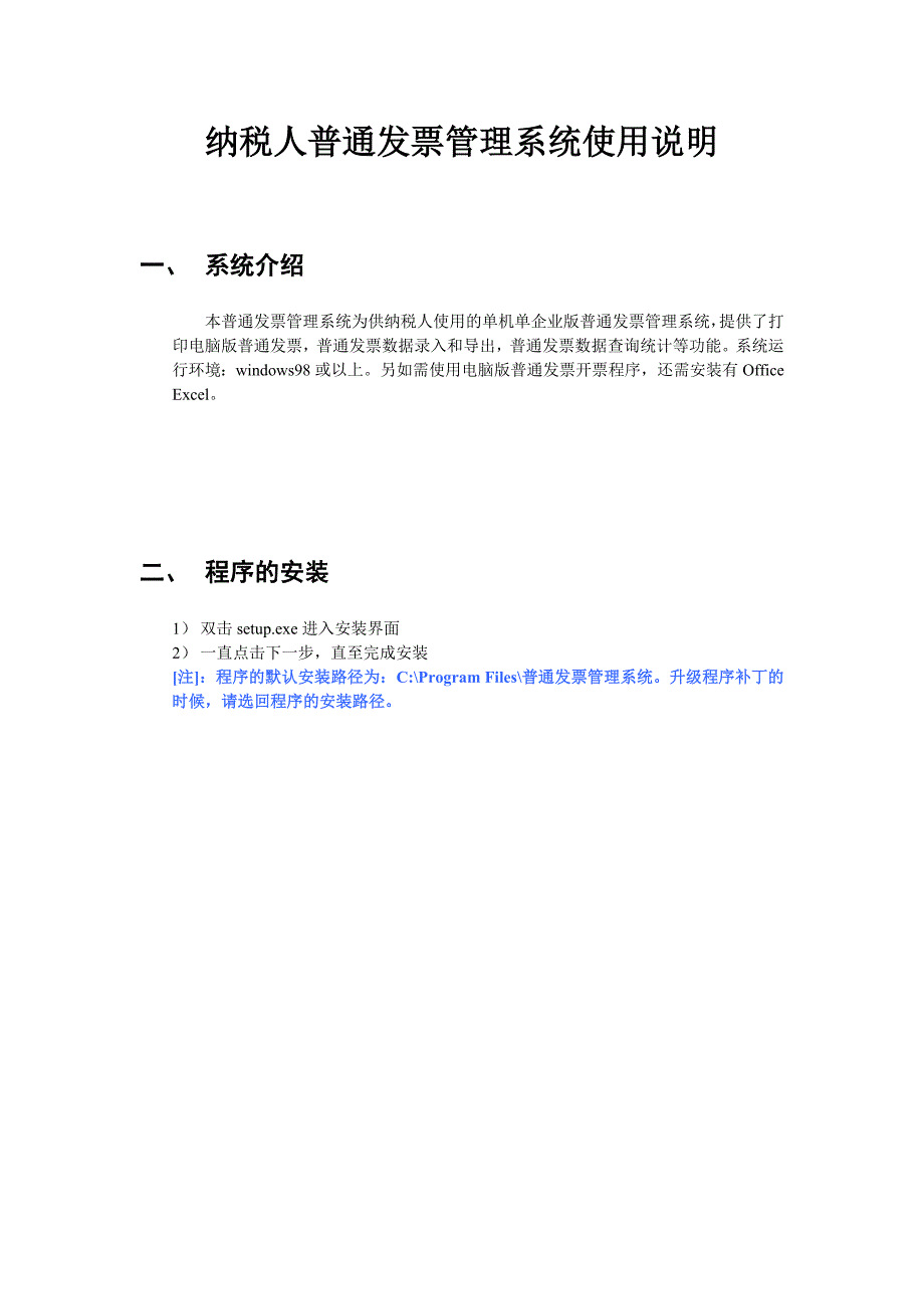 纳税人普通发票管理系统操作说明_第3页