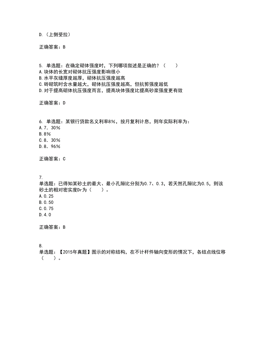 一级结构工程师专业考试内容及考试题附答案第76期_第2页