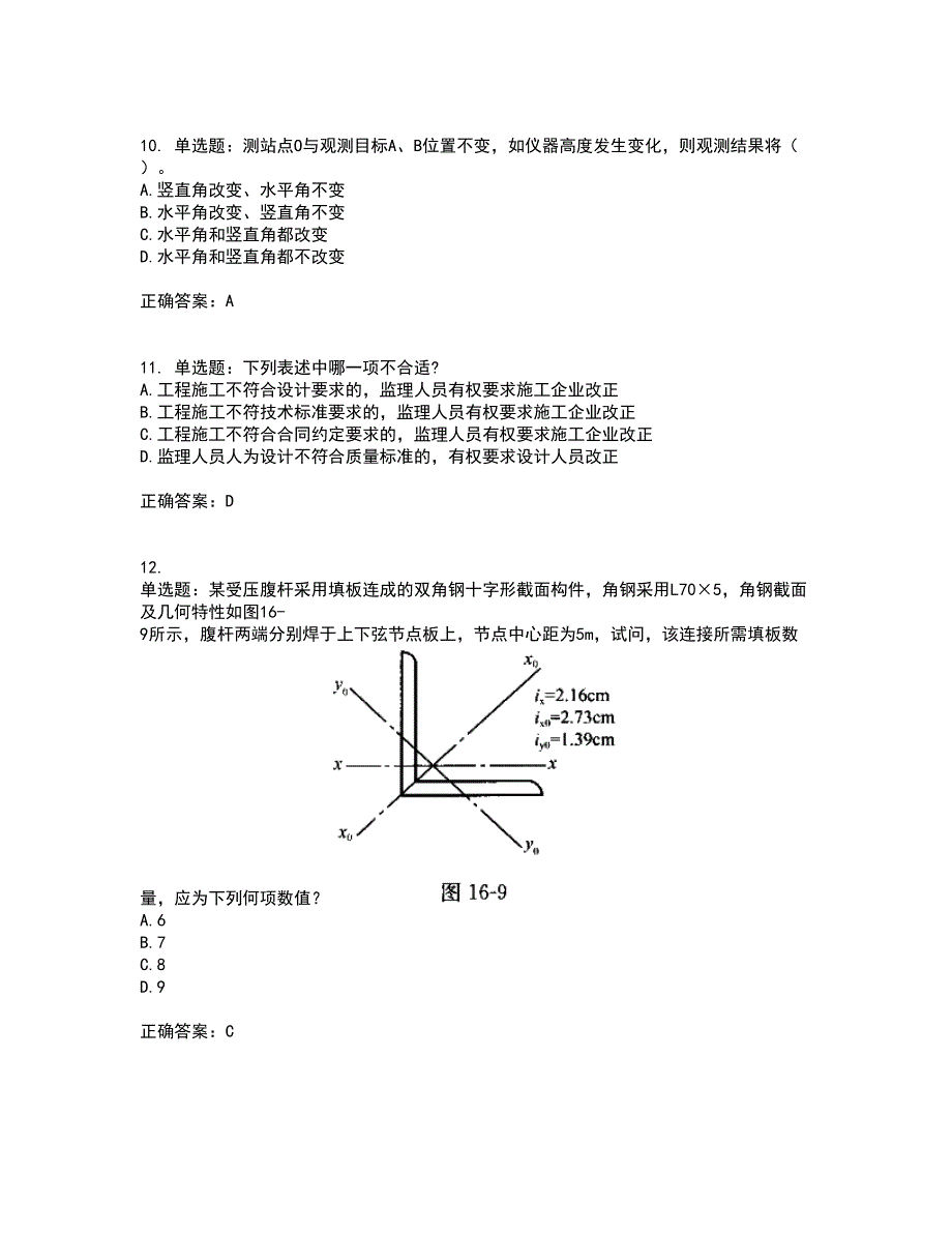 一级结构工程师专业考试内容及考试题附答案第76期_第4页