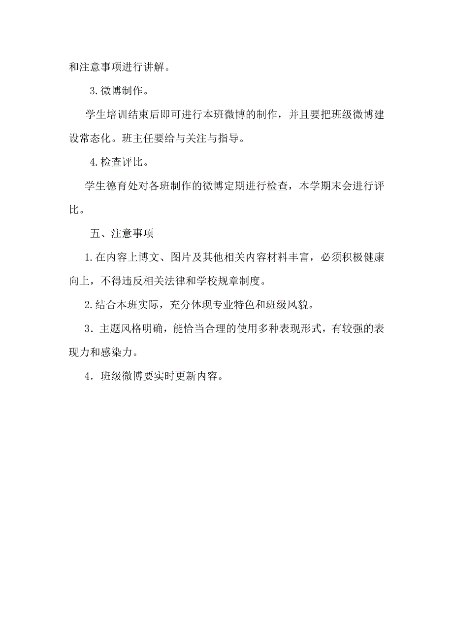 班级微博实施方案_第2页