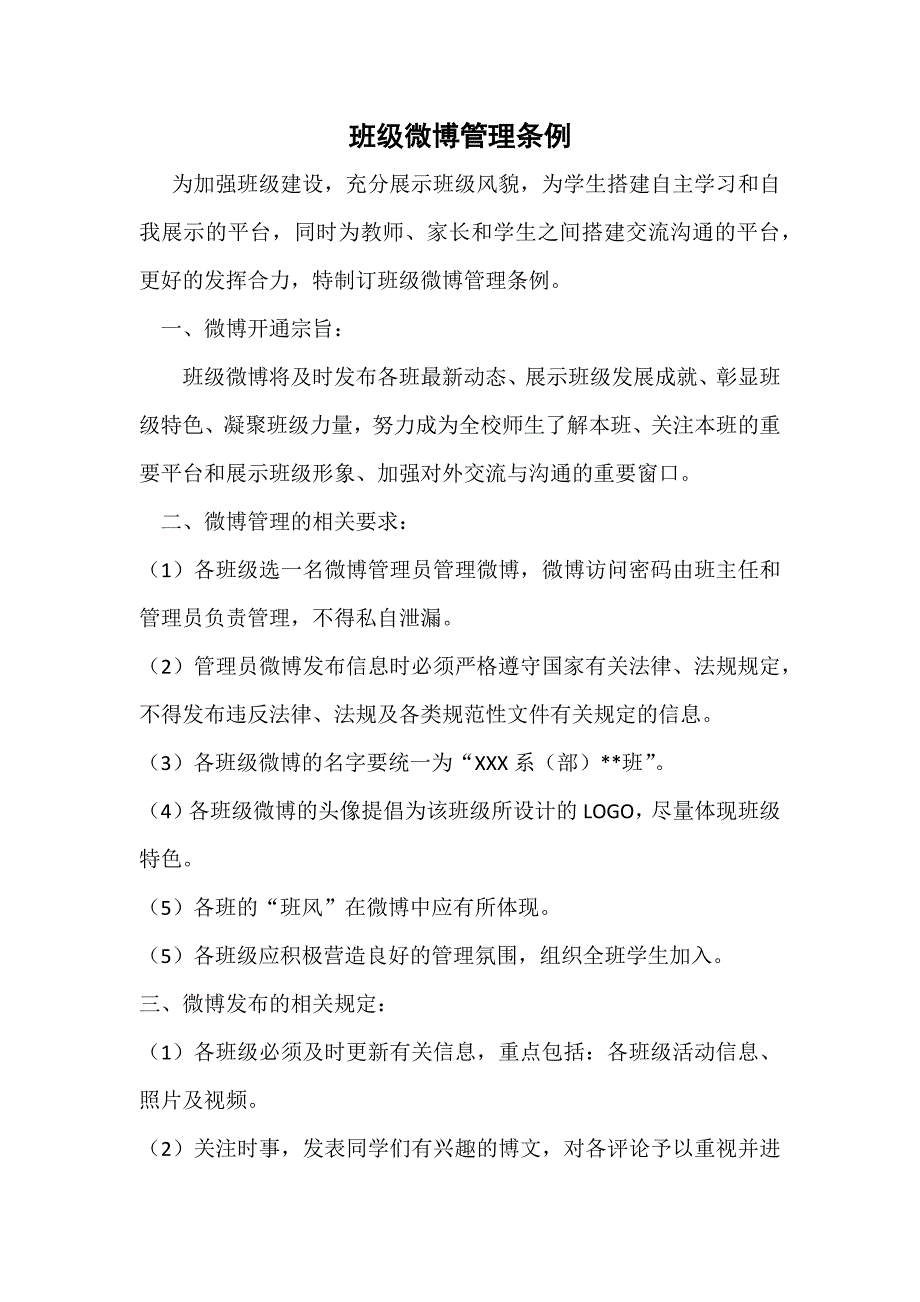 班级微博实施方案_第3页