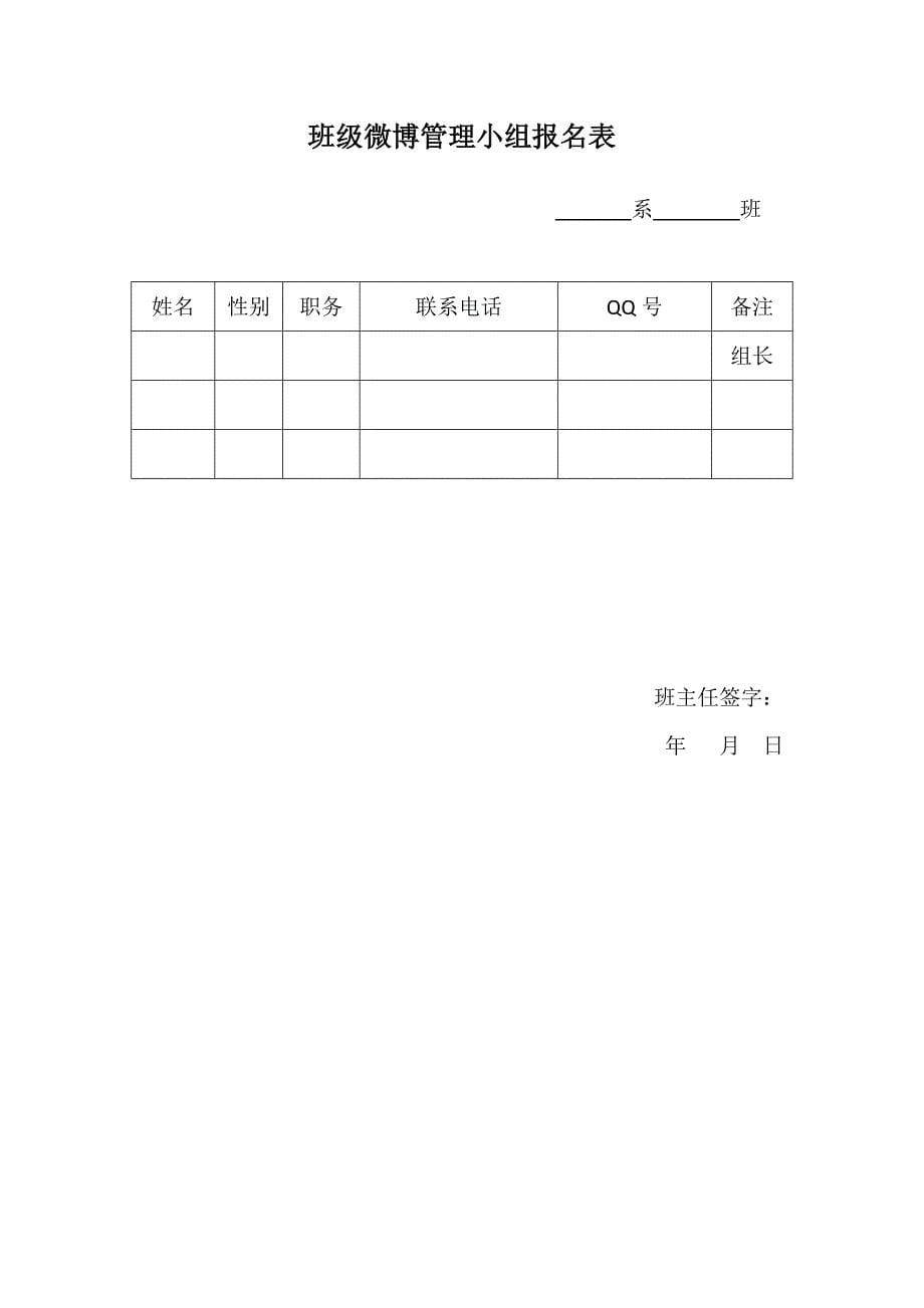 班级微博实施方案_第5页