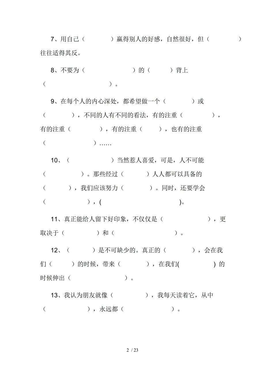 人教版六年级下册品社复习题_第2页