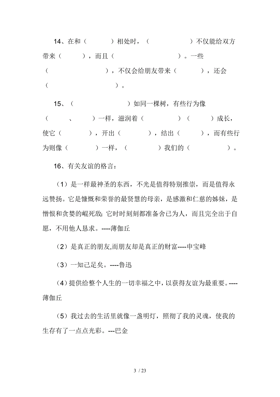 人教版六年级下册品社复习题_第3页