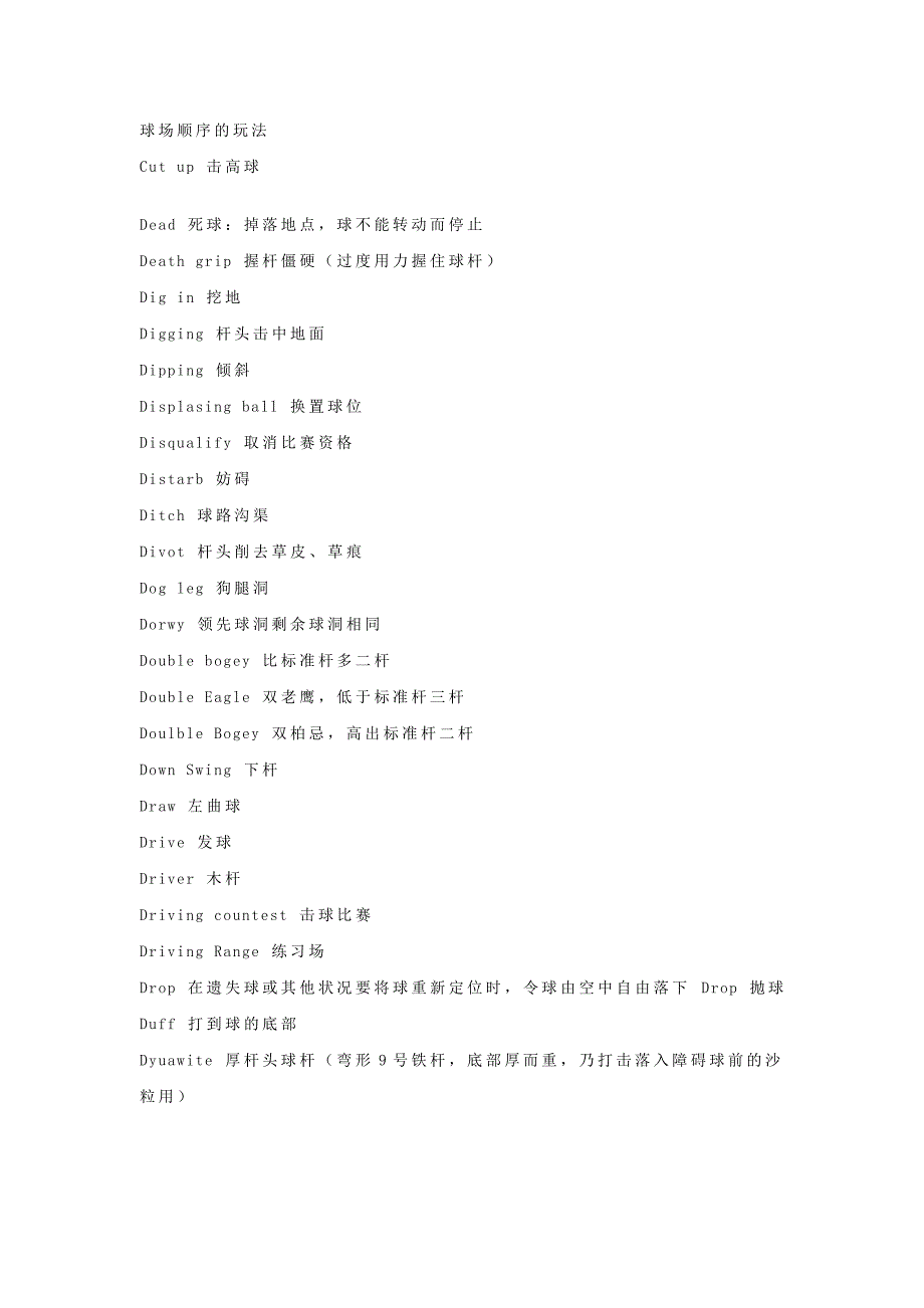 高尔夫常用语.doc_第4页