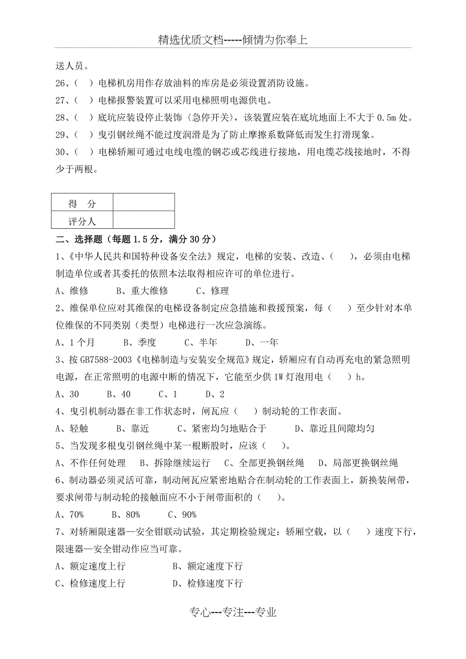 XX市2016年维保单位作业人员试卷_第3页