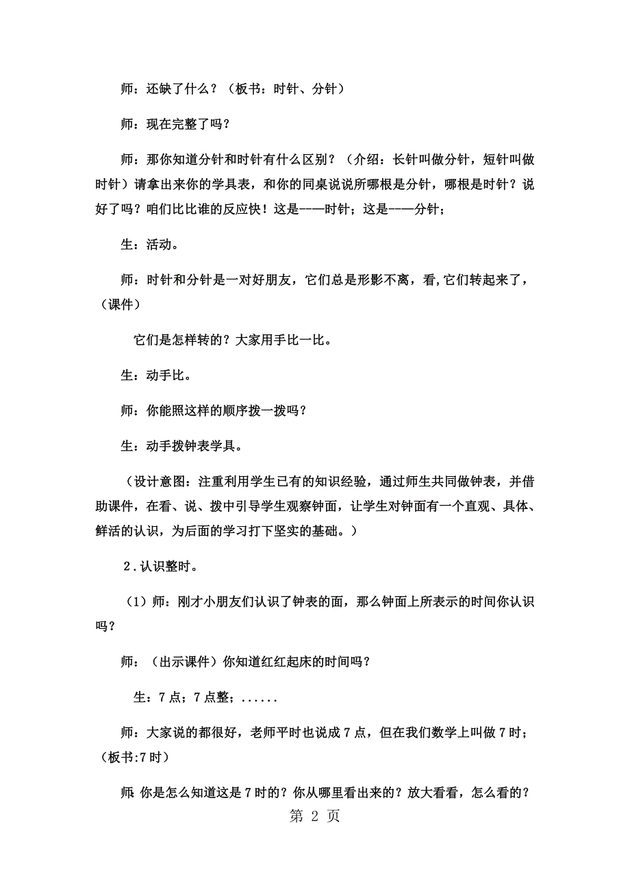 2023年一年级下数学教案认识钟表认识整时2冀教版.docx_第2页