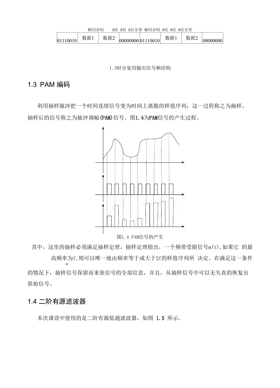 简易两路时分复用电路设计_第4页