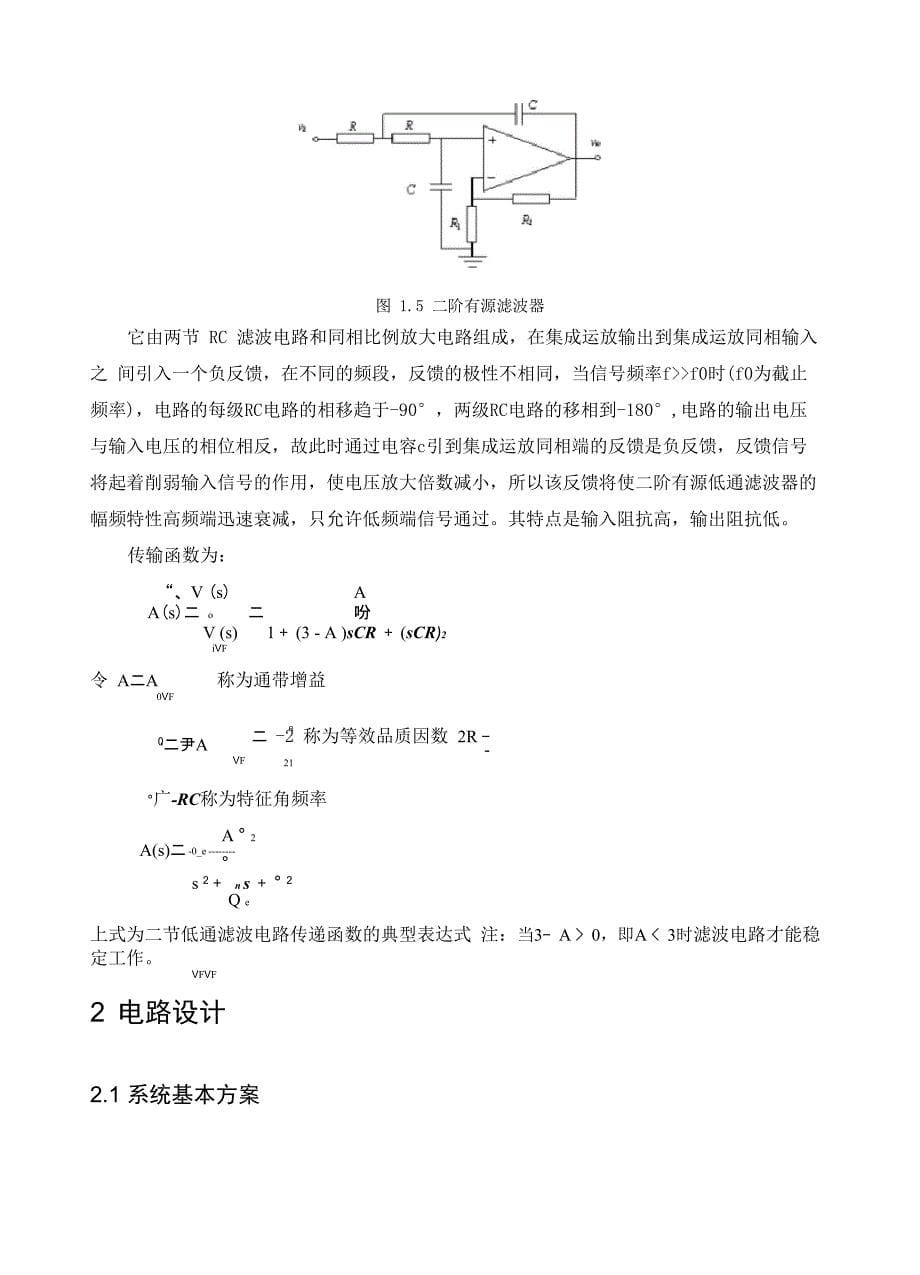 简易两路时分复用电路设计_第5页