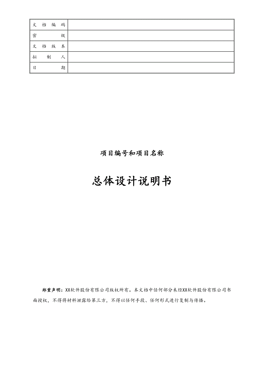 01-总体设计说明书（天选打工人）.docx_第1页