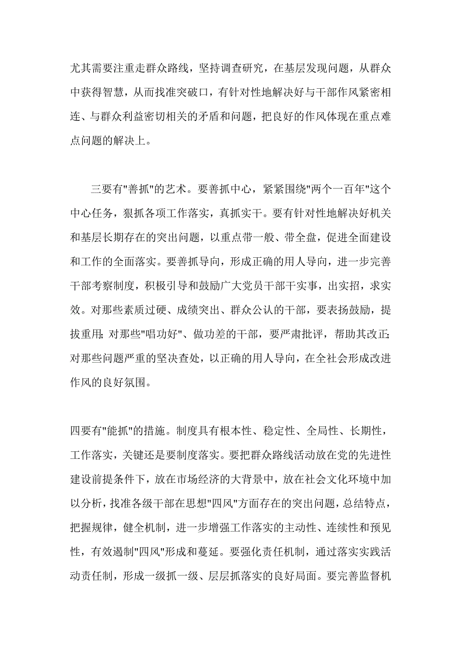 践行党的群众路线教育实践活动要四字随行_第2页