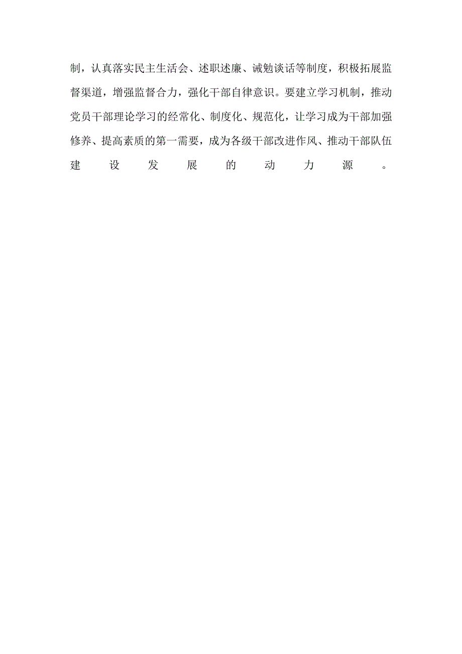 践行党的群众路线教育实践活动要四字随行_第3页