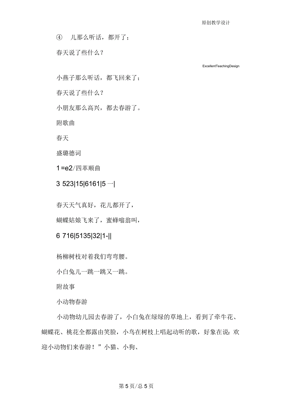 幼儿园小班“春天”主题社会活动《春天到了》教学设计_第5页