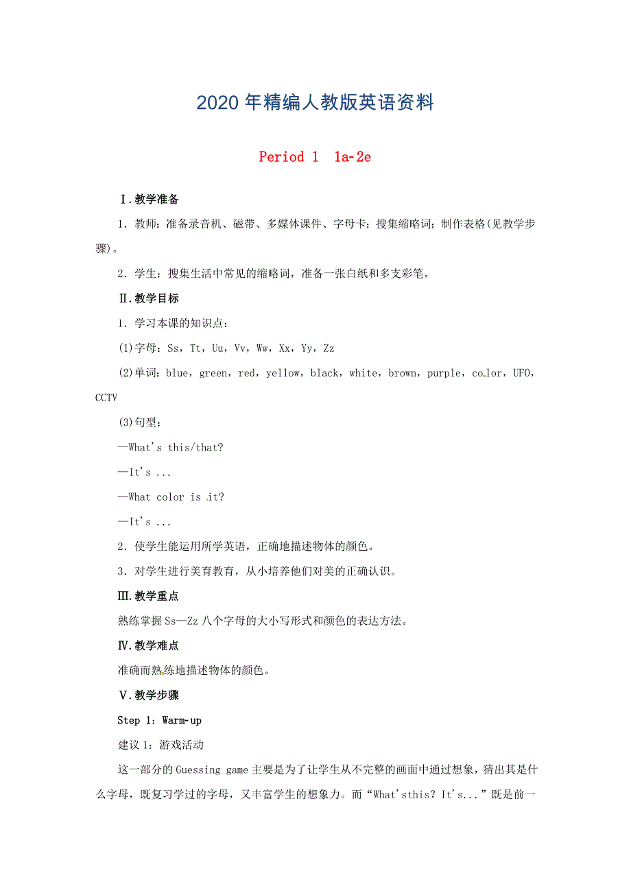 2020年【人教版】七年级英语上册：Starter Unit 3 Period 11a2e教案_第1页