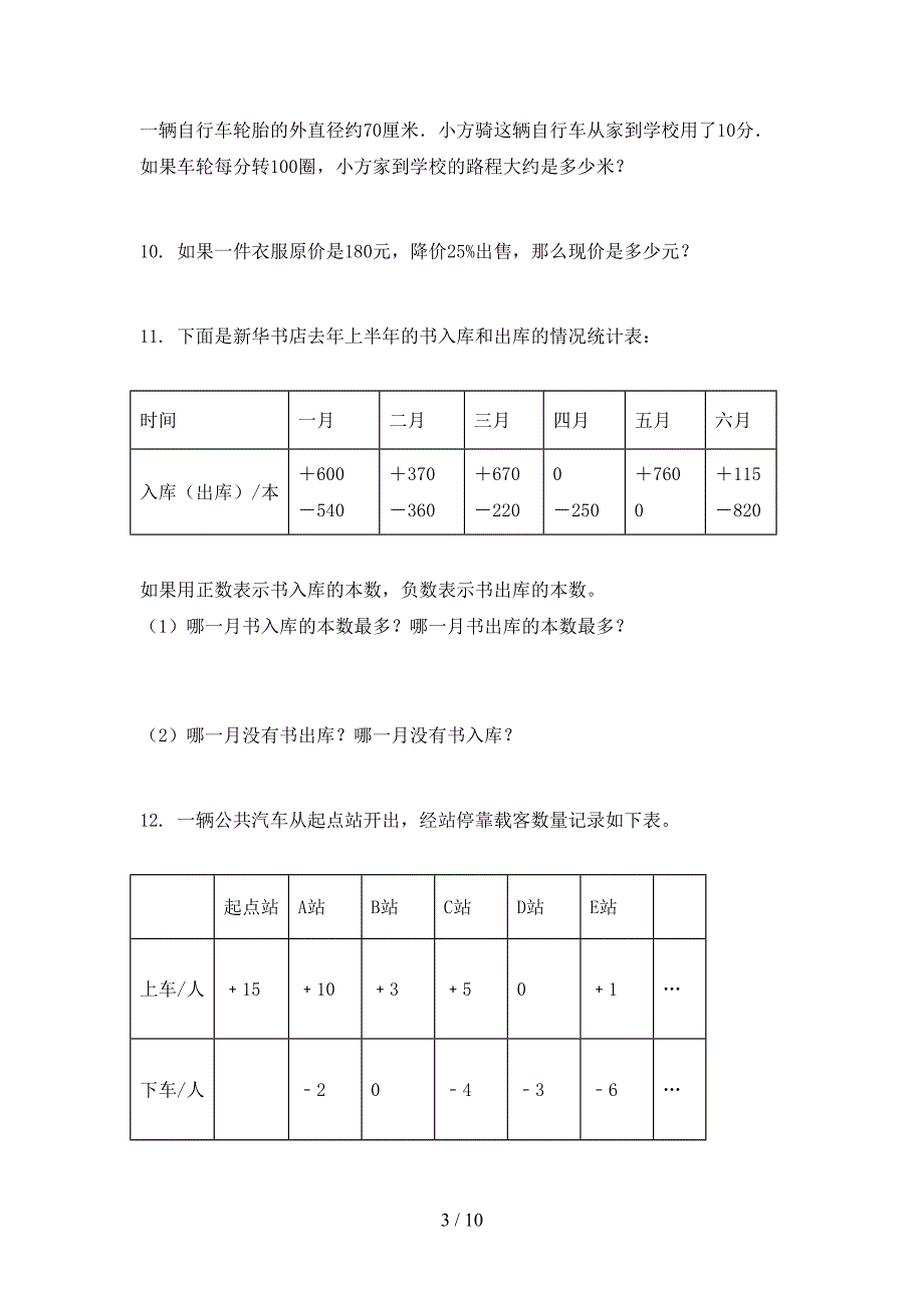 2022年苏教版六年级秋季学期数学应用题难点知识习题_第3页