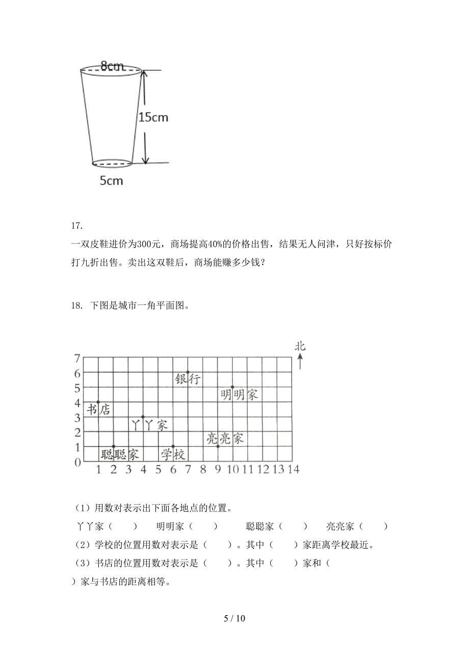 2022年苏教版六年级秋季学期数学应用题难点知识习题_第5页