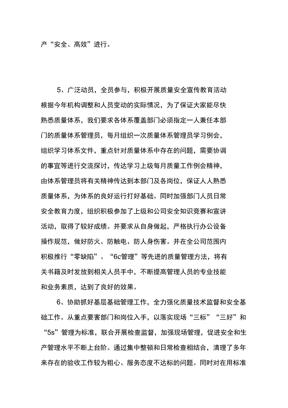 公司质量安全工作总结_第4页