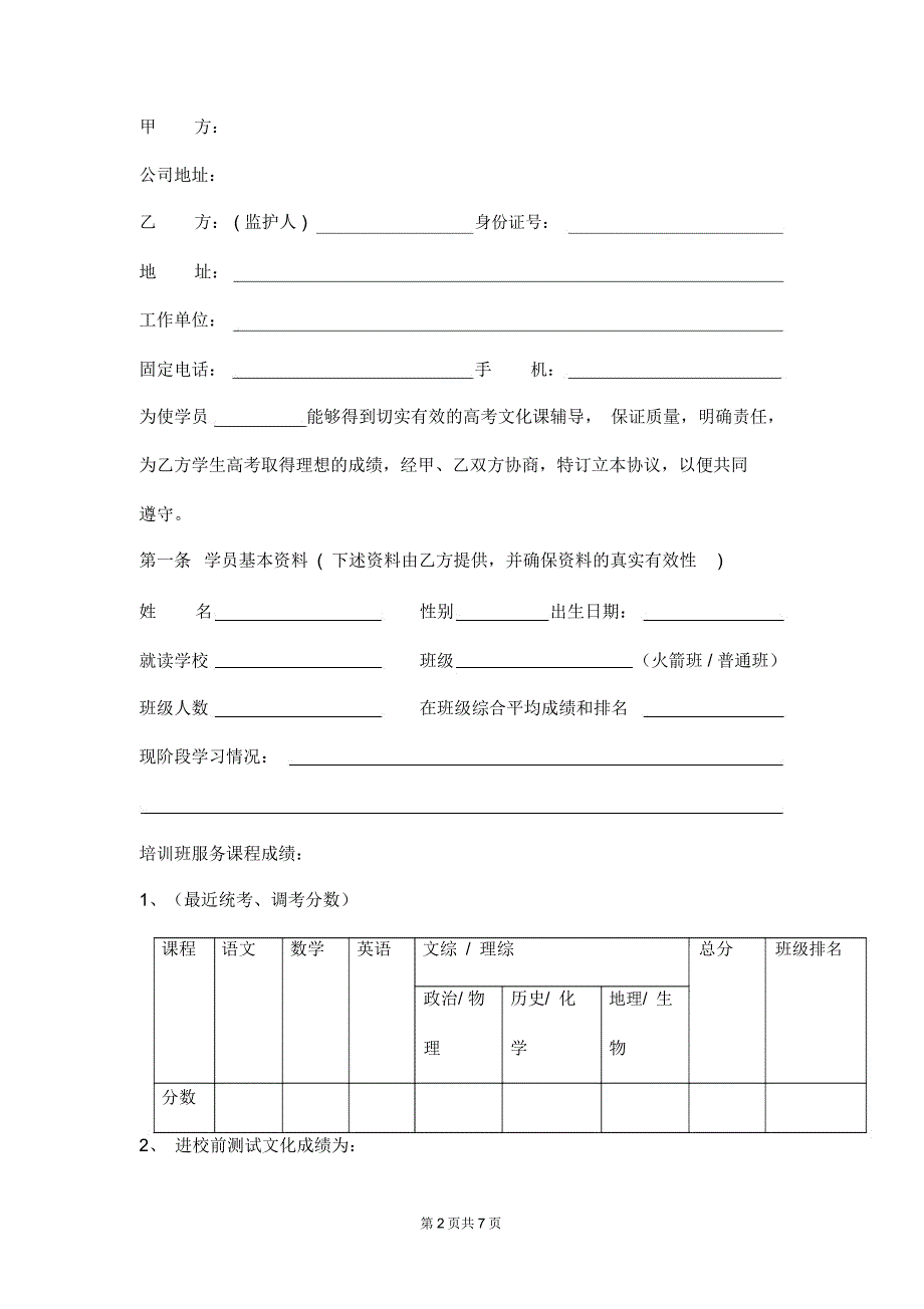 艺术生文化课辅导协议书范本_第2页