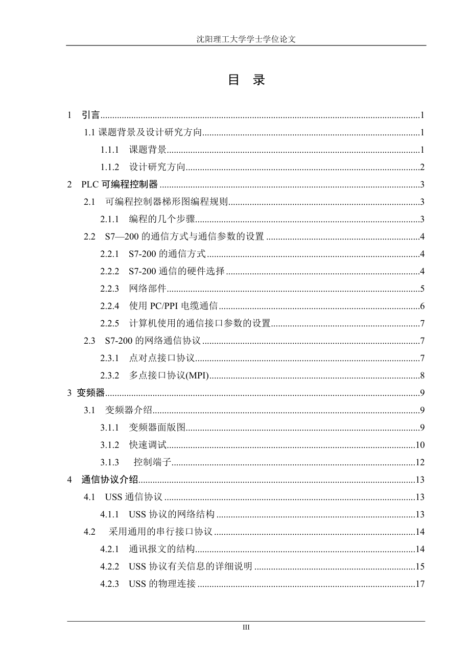 plc与变频器协同控制电机转速_第3页