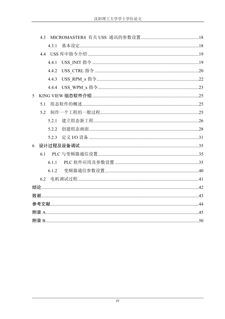 plc与变频器协同控制电机转速_第4页