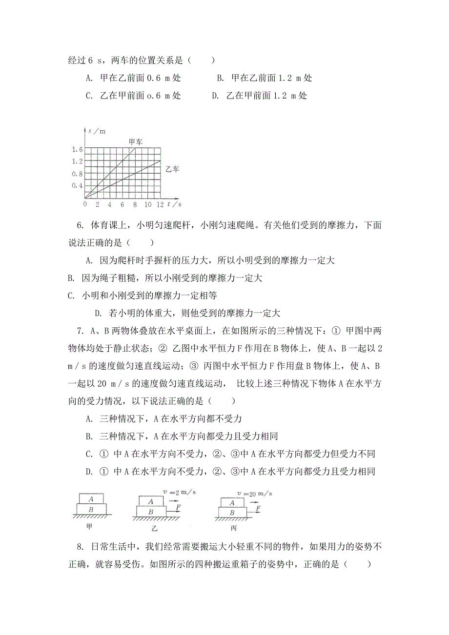 初三物理期中模拟测试人教实验版_第2页