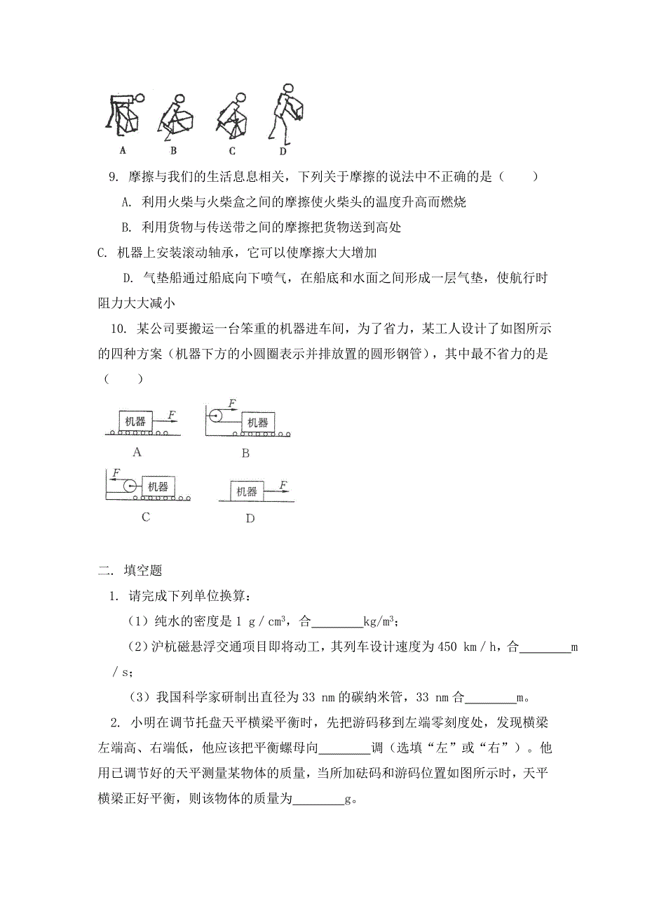 初三物理期中模拟测试人教实验版_第3页