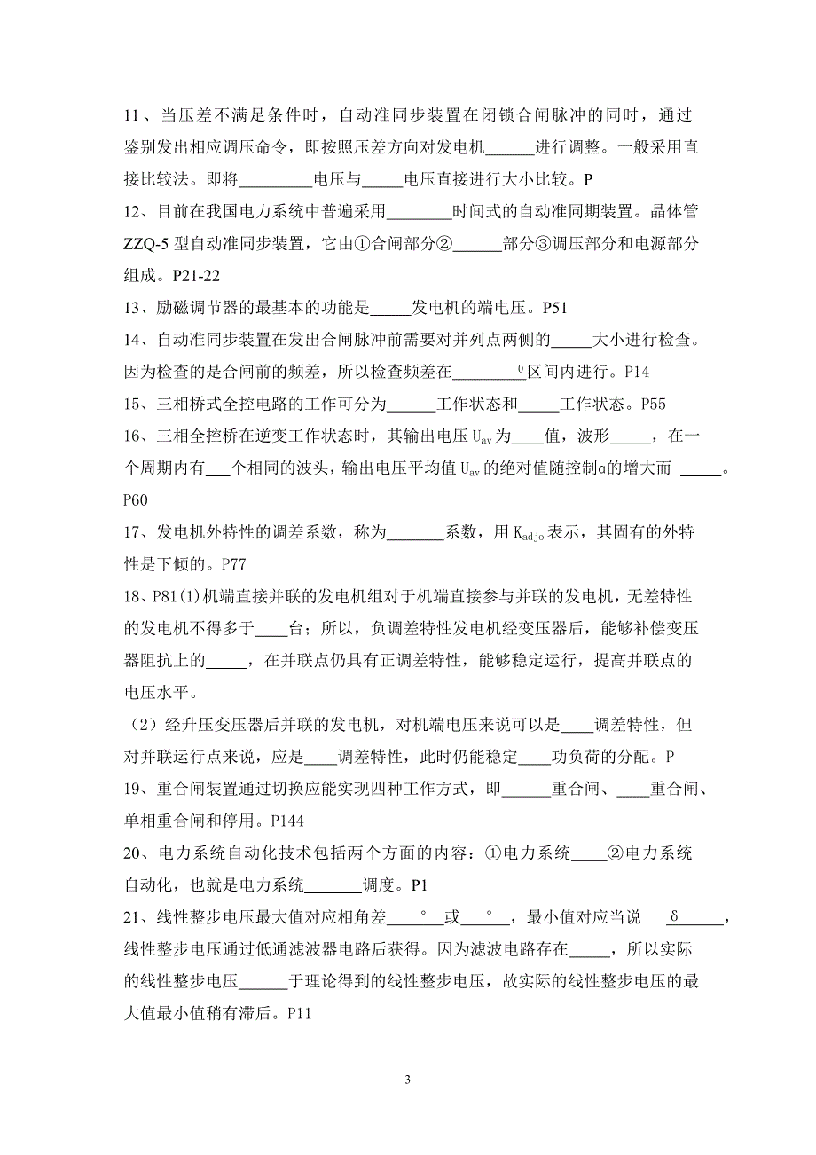 自动化装置试题复习题副本.doc_第3页