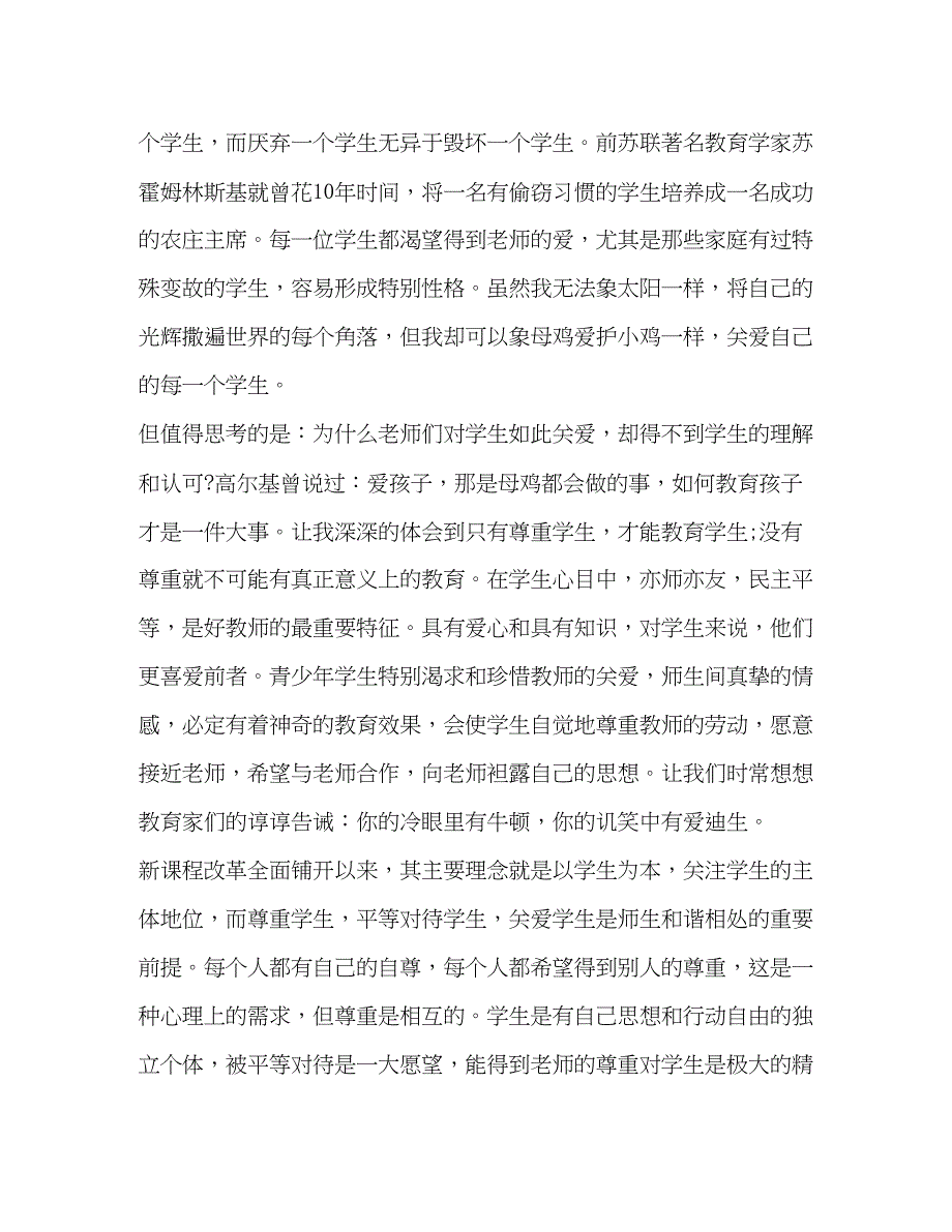 2023学习师德师风培训心得体会.docx_第2页