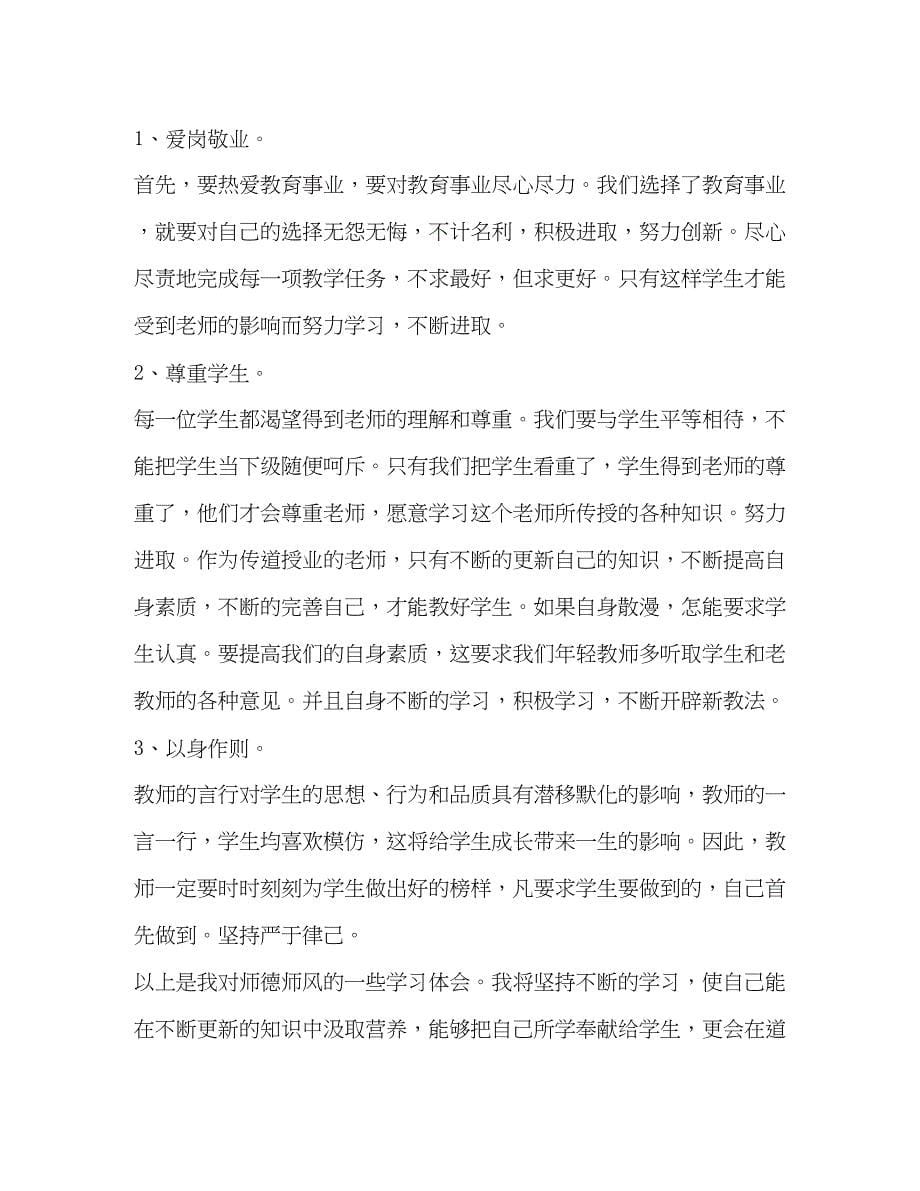 2023学习师德师风培训心得体会.docx_第5页