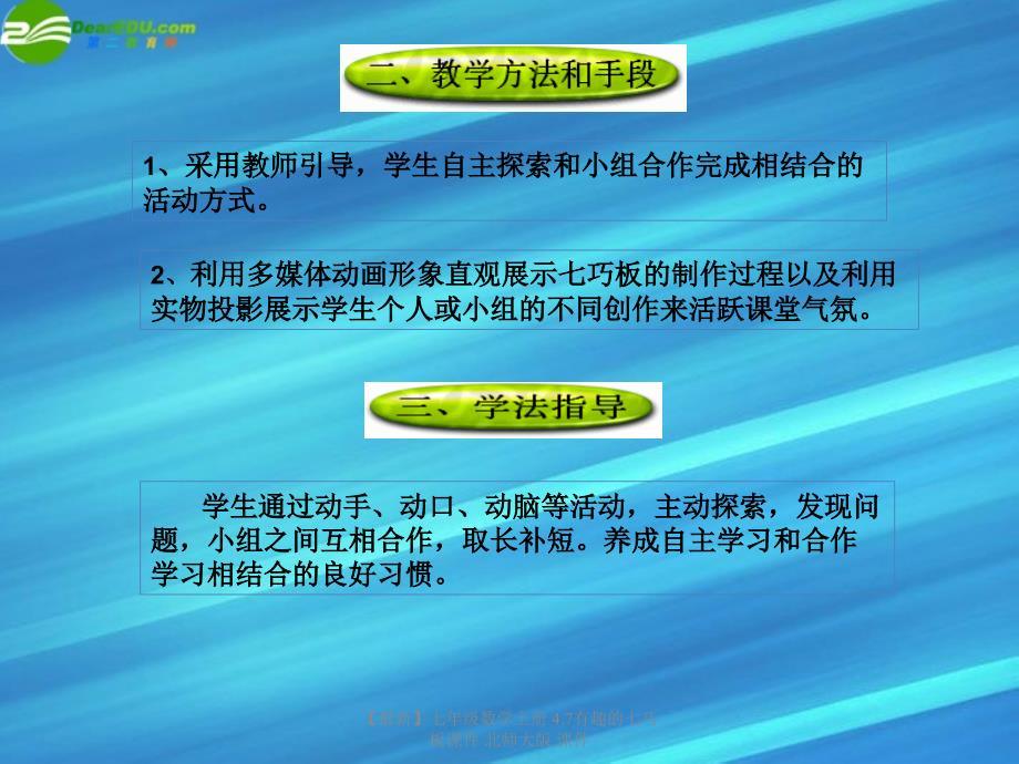 最新七年级数学上册4.7有趣的七巧板课件北师大版课件_第3页