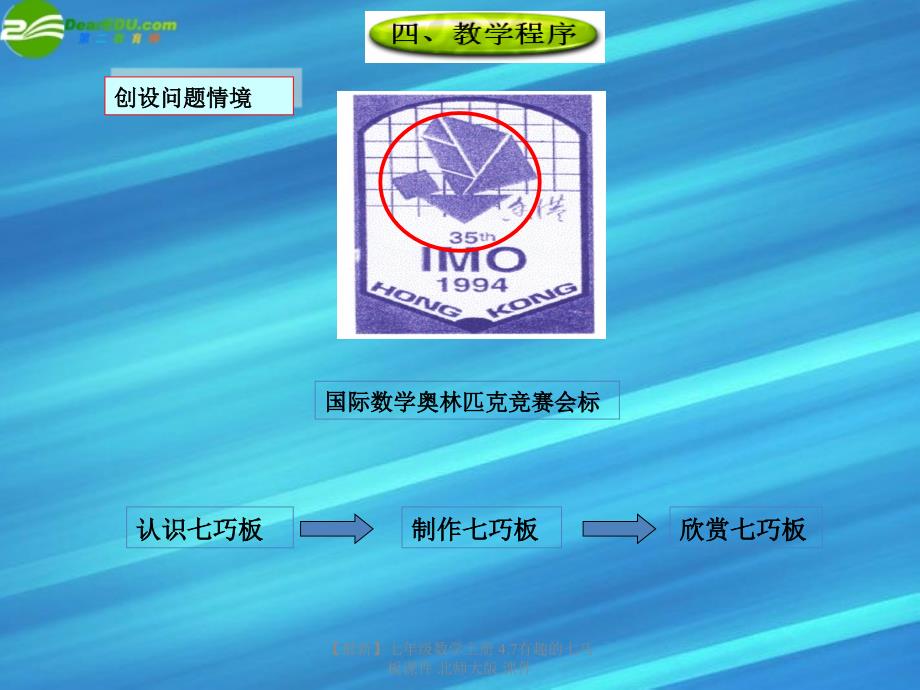 最新七年级数学上册4.7有趣的七巧板课件北师大版课件_第4页