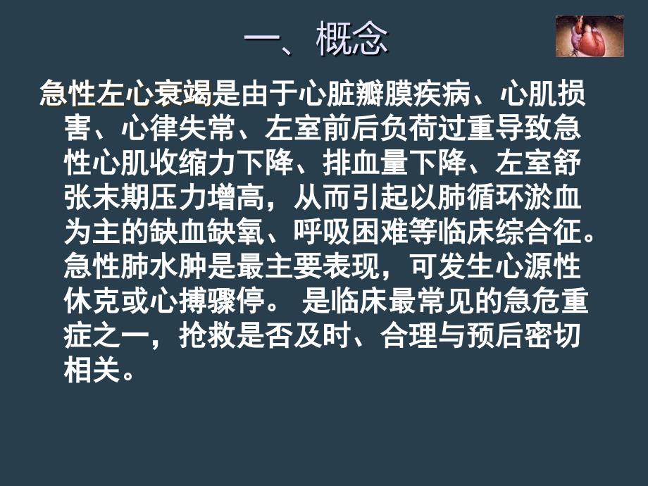 急性左心衰急救护理课件_第4页