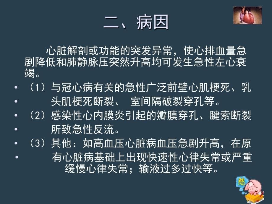 急性左心衰急救护理课件_第5页