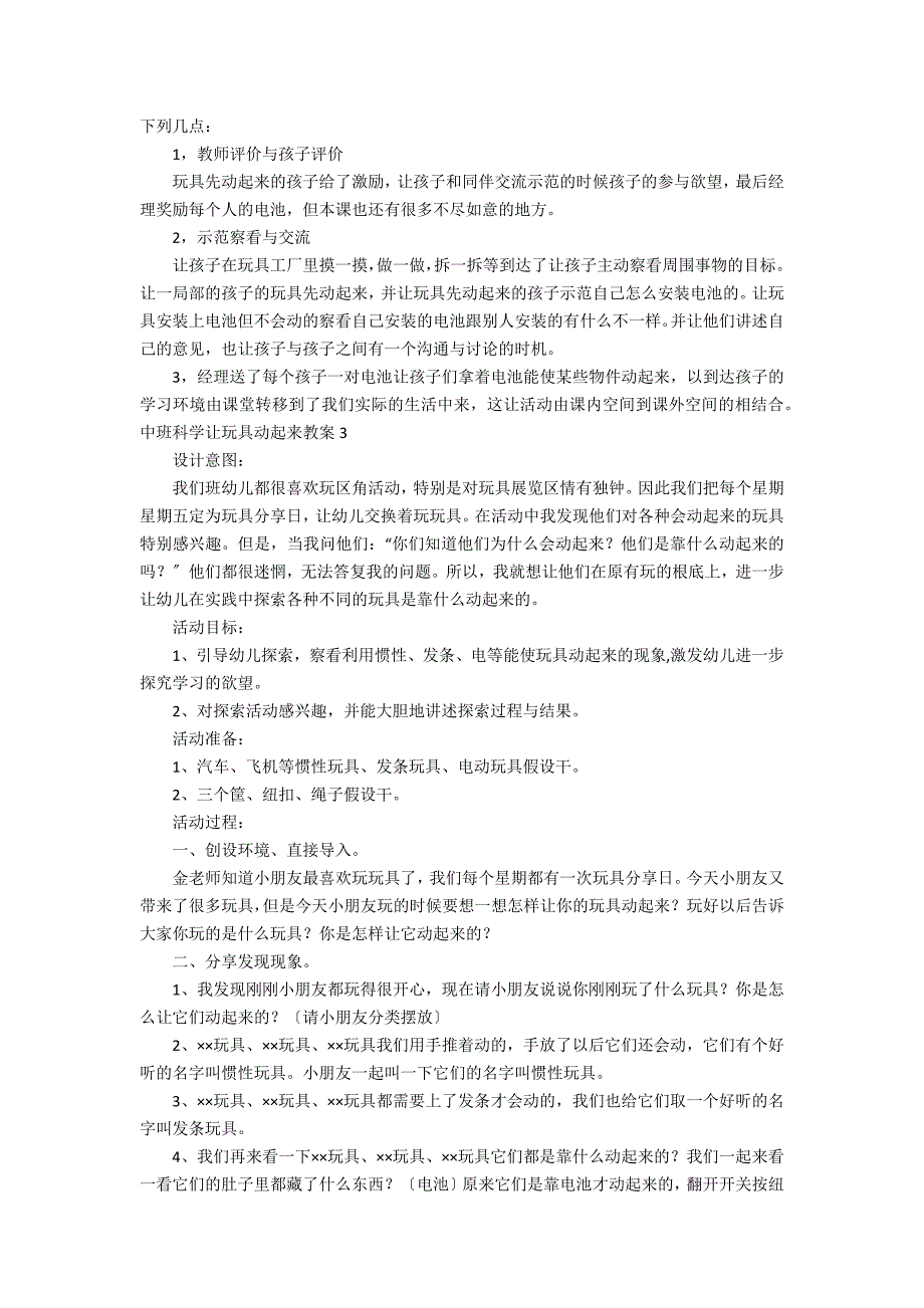 中班科学让玩具动起来教案6篇(我会放玩具小班教案科学)_第4页