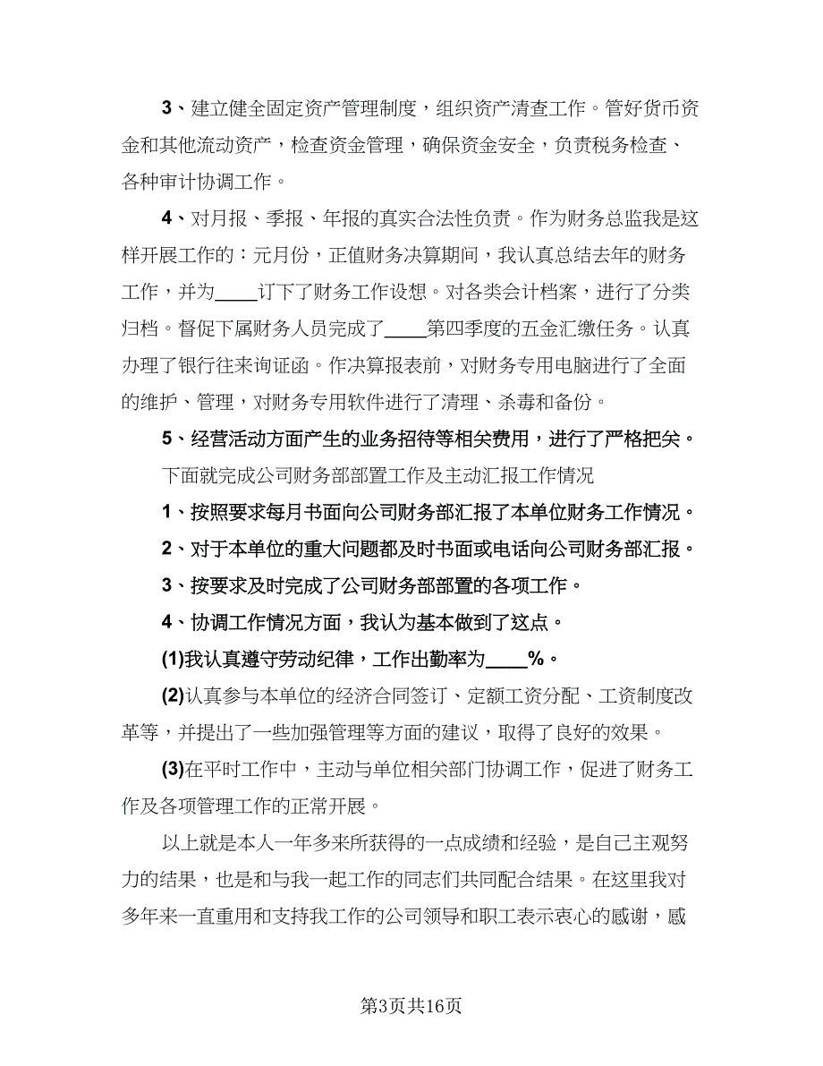 部门经理个人年终总结模板（六篇）.doc_第3页