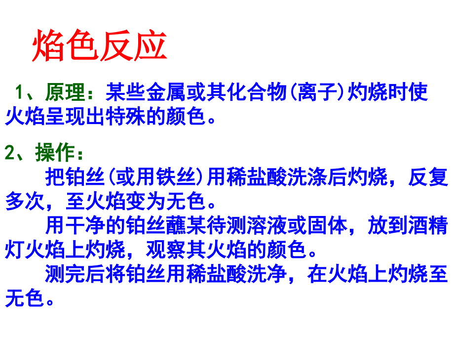 几种重要的金属化合物2_第4页