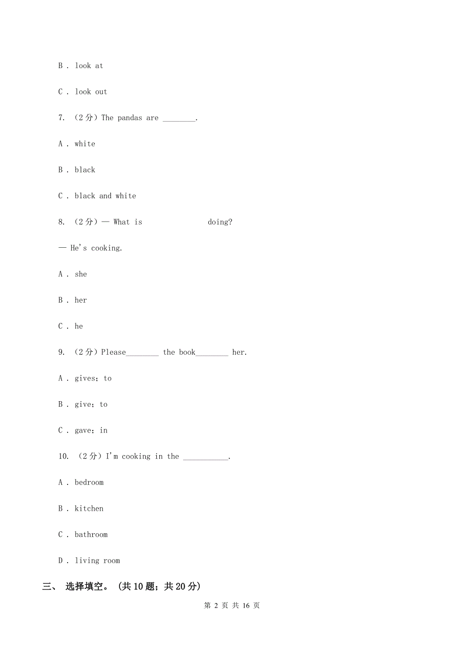 牛津上海版（深圳）小学英语四年级下册module 1 using my five senses 单元测试卷C卷新版_第2页