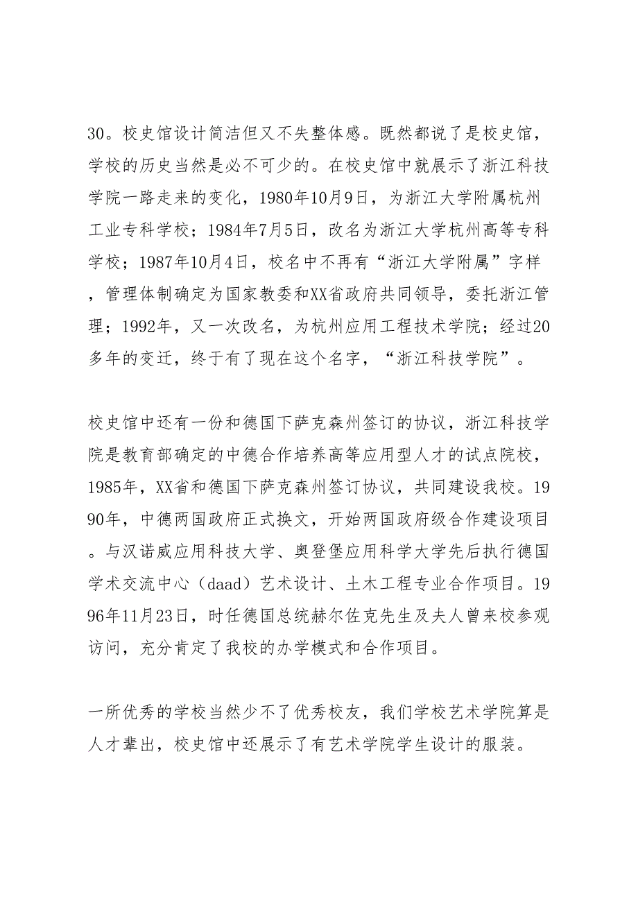 2022年关于完善我校校史馆的申请报告-.doc_第2页